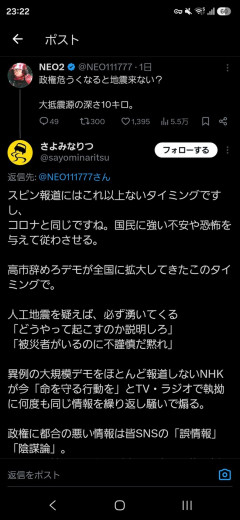 【悲報】日本人、氣づく「政権危うくなると地震来ない？大体震源の深さ10キロ」