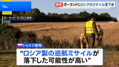 ポーランドにロシア軍の巡航ミサイル落下か…NATO事務総長は非難！