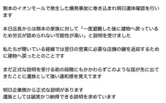 【熊本地震】イオンモール爆発の犠牲者遺族「一度店外に避難したのにまた戻ったので労災は認められない可能性が高いと言われた」