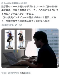 【悲報】数学界のノーベル賞受賞者、アニオタかつ百合好きのオタクだったｗｗｗｗ