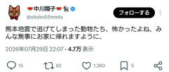 中川翔子さん、熊本地震に言及