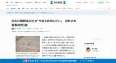 【辺野古転覆】事故の2日後にデニー知事を訪れた同志社国際の校長「今後も沖縄で研修したいで」