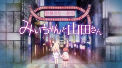 【悲報】「みいちゃん」作者さん、過去に障がい者さんを「みいちゃんみたいなの」呼ばわりしていた事が発覚・・・・・・・・・