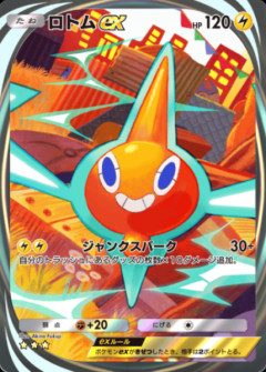 【評価】ロトムexはハズレイマーシブ？