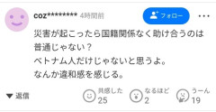 【悲報】ベトナム人が被災者を救出→なぜかヤフコメが発狂してしまうｗｗｗｗ