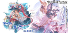 【グラブル】水属性「ヨウ」、風属性「グウィン」季節限定バージョンが新登場！レジェンドフェス開催！7月31日ガチャ更新情報