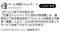 【悲報】なんか知らんソシャゲ、前日にサ終の発表をしてしまう・・・