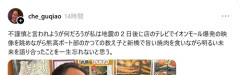 【悲報】おっさん「イオン爆発映像を眺めながら教え子と旨い焼肉食ったの一生忘れない」→炎上ｗｗｗｗ