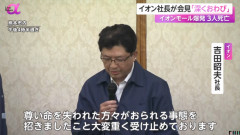イオンモール熊本、地震後30分で全員避難も… イオン社長「遺族におわび」