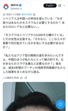 【悲報】シベリアに住むロシア人「シベリアは中国領になるべき」→ロシア人ブチギレWWWWWWWWW