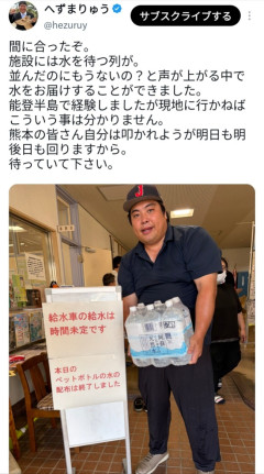 へずまりゅうさん、被災地熊本に水を配る