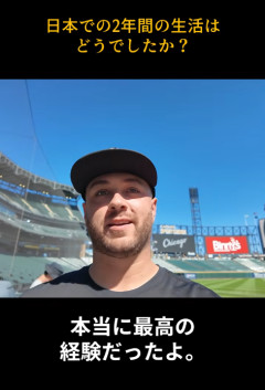 元DeNAケイ、日本での２年間について「本当に最高の経験だった」　ホワイトソックス同僚の村上選手の活躍にも触れる