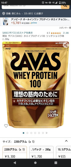 【朗報】このプロテインガチでうまいｗｗｗｗｗｗｗｗｗｗｗｗｗｗｗ