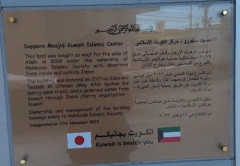 札幌モスクの入り口に書いてある文言が完全に「侵略」だと話題に・・・ヤバくない？？