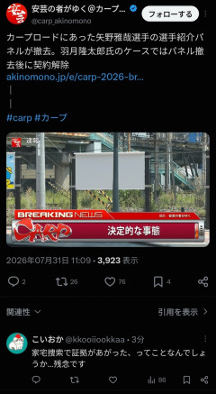 【悲報】カープロードの矢野パネル撤去※羽月は撤去後に契約解除