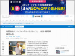熊本地震直後に政治資金パーティー「正直やってよかった」　福岡県議会の最大会派・自民党県議団