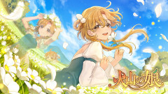 【朗報】娘育成シミュレーションゲーム『火山の娘』がPS5で本日発売