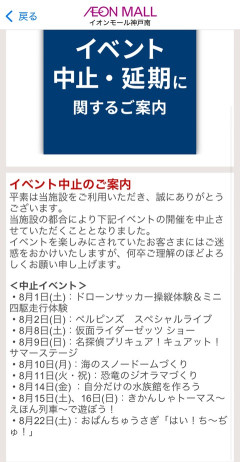 【悲報】イオンモール、全国でイベント続々と中止に・・・
