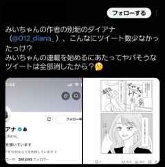 【速報】みい山作者さん、お気持ち表明w