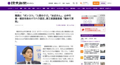 横浜市の山中竹春市長、職員へのパワハラ認定「ポンコツ」「人間のクズ」「おばさん」「切腹だ！」