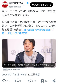 【速報】ホリエモン、対ひろゆき嫁に参戦