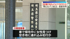 「死にたい？」女性を脅し性的暴行加えようと草むらに引きずり込んだ32歳の男を逮捕