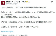 ソフトバンク　楽天　遅延　1830以降