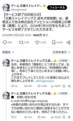 【画像】なんか知らんソシャゲ、前日にサ終の発表をしてしまう・・・