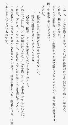 【正論】手塚治虫「基本的人権を茶化すような漫画は決して描いてはならない」