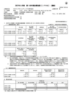 キオクシアの決算､2026年4～6月期は純利益8421億円 4～9月期は前年比35倍の2兆1121億円の見通し 1対3の株式分割と最大8000億円の自社株買い発表
