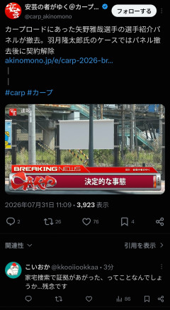 【画像】広島カープ矢野の看板が撤去される・・・