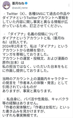 【悲報】みい山作者、「ダイアナ」アカウントについて声明を発表ｗｗｗｗｗ