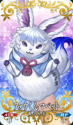 【FGO】フォウくん強化上限の引き上げを確認。新システム実装がくる気配…！