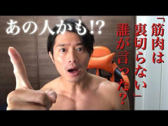 「筋肉は裏切らない」←これマジ？？？