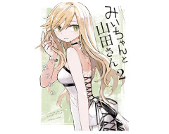 教師ワイ、みい山アニメ化に割とガチで反対