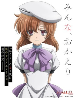 ひぐらしリメイクかぁ