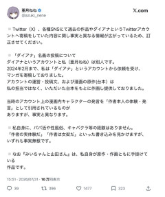 みい山作者、ダイアナとの関係についてお気持ち表明
