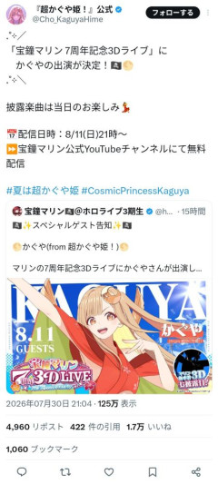 【画像】人気Vtuberのライブに超かぐや姫が参戦→何故か批判されてしまう。超かぐや姫もVtuberなのに何故？