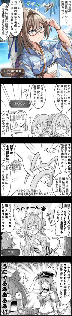 【グラブル】ぐらぶるっ！3146話 コウたちの練習内容に悩むグウィン