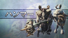 モンハンで一番強い武器は大剣だよな？