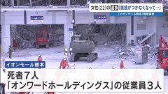 【熊本地震】イオンモール爆発で亡くなった女性アパレル店員「金庫にお金を入れないといけないと言われたので戻る」オンワード「取材お断り」