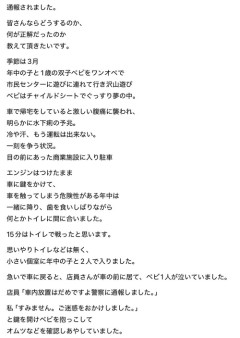 【悲報】女さん、運転中に腹痛に襲われ1歳児を車に残しトイレ→児相に通報され警察沙汰になる…