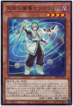 【遊戯王OCG情報】UTILITY SELECTION収録『天賦の魔導士クロウリー』実物画像