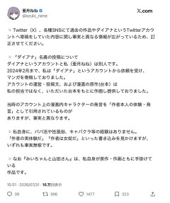 みい山作者、お気持ち表明wwwwwwwww