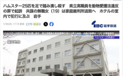 【岩手】36歳男性高校職員と19歳女性、ホテルの室内でハムスター25匹を踏み潰し殺して起訴される