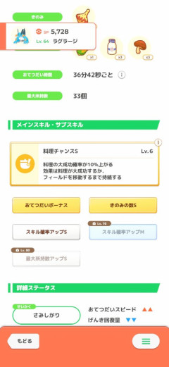 【ポケスリ】64レベルでこんなカス具合