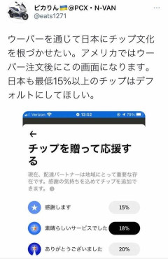 ウーバーイーツ配達員「日本もチップ導入すべき 海外見習え」