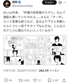【悲報】みい山作者「声優の枕営業はエグいよw」←業界人に否定されてしまう