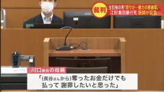 【北海道江別集団暴行死】主犯格の男の母親「奪ったお金だけでも払って謝罪したいと思った」