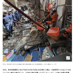 韓国メディア「熊本の地震でTSMCの工場もソニーのイメージセンサ工場もいつ稼働するか分からないんだって！」と報道……ちょっと恣意的じゃないかな？